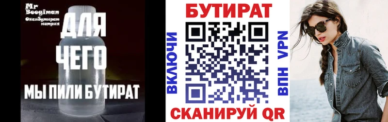БУТИРАТ вода  Купить закладки  Прохладный 